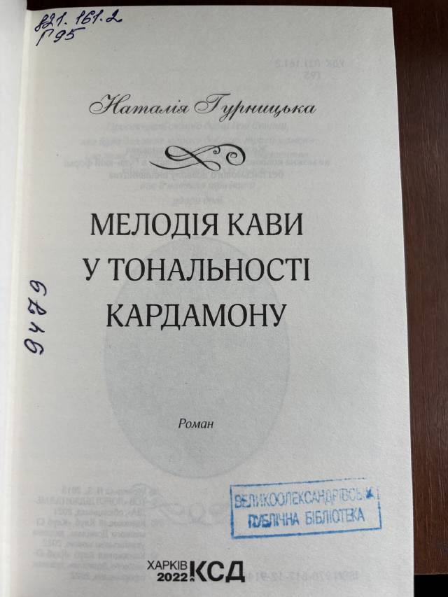 Мелодія кави у тональному — Наталія Гурницька