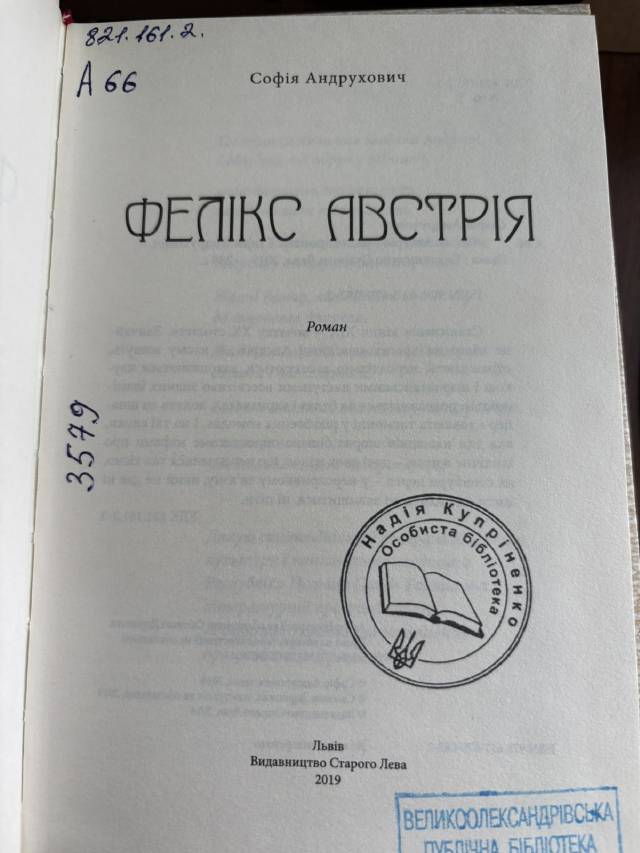 Фелікс Австрія — Софія Андрухович