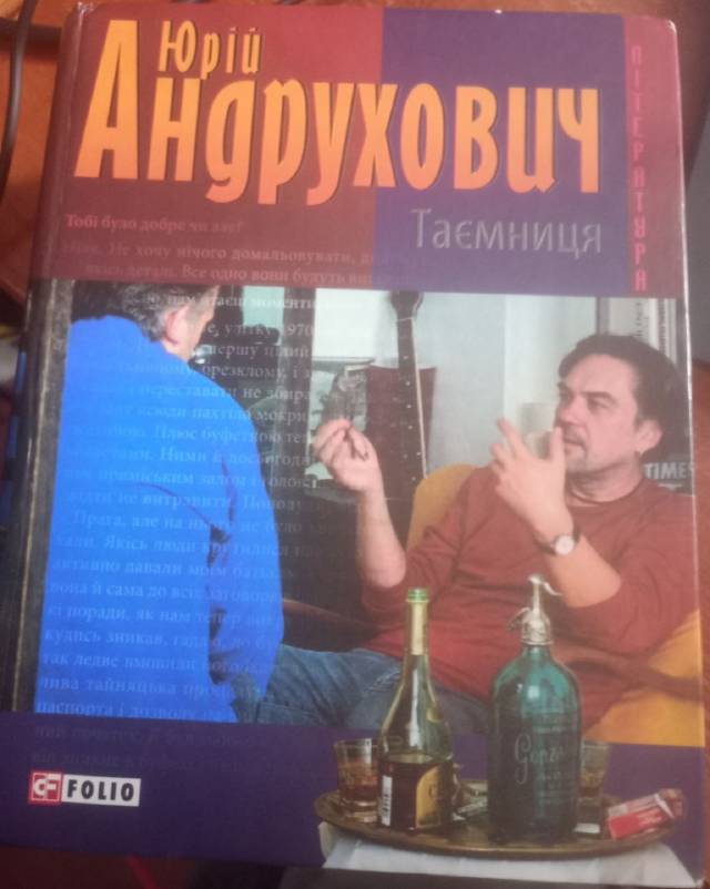 Таємниця — Юрій Андрухович