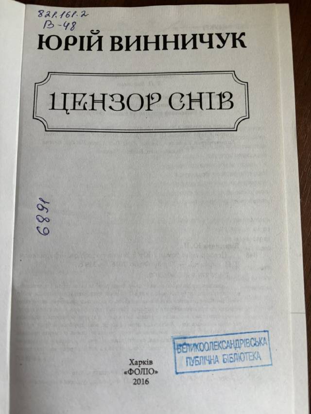The Censor of Dreams — Yuriy Vynnychuk