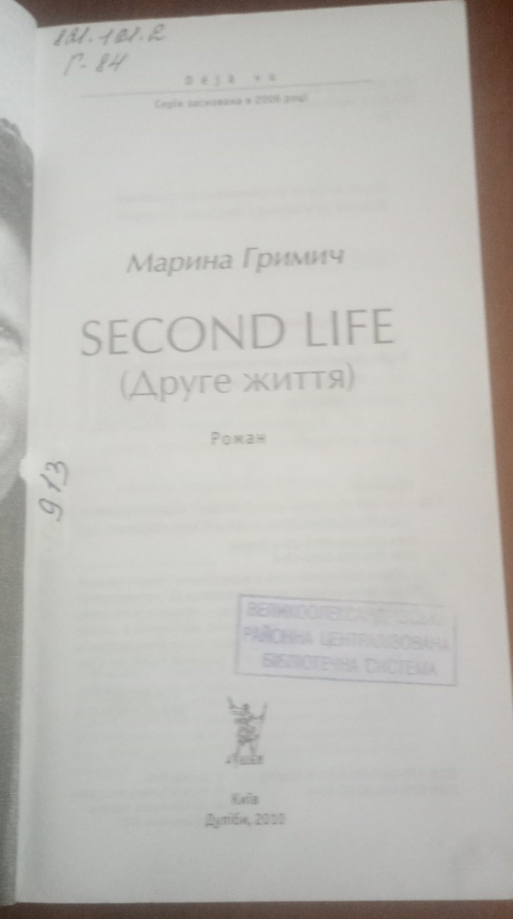 Second Life — Maryna Hrymych