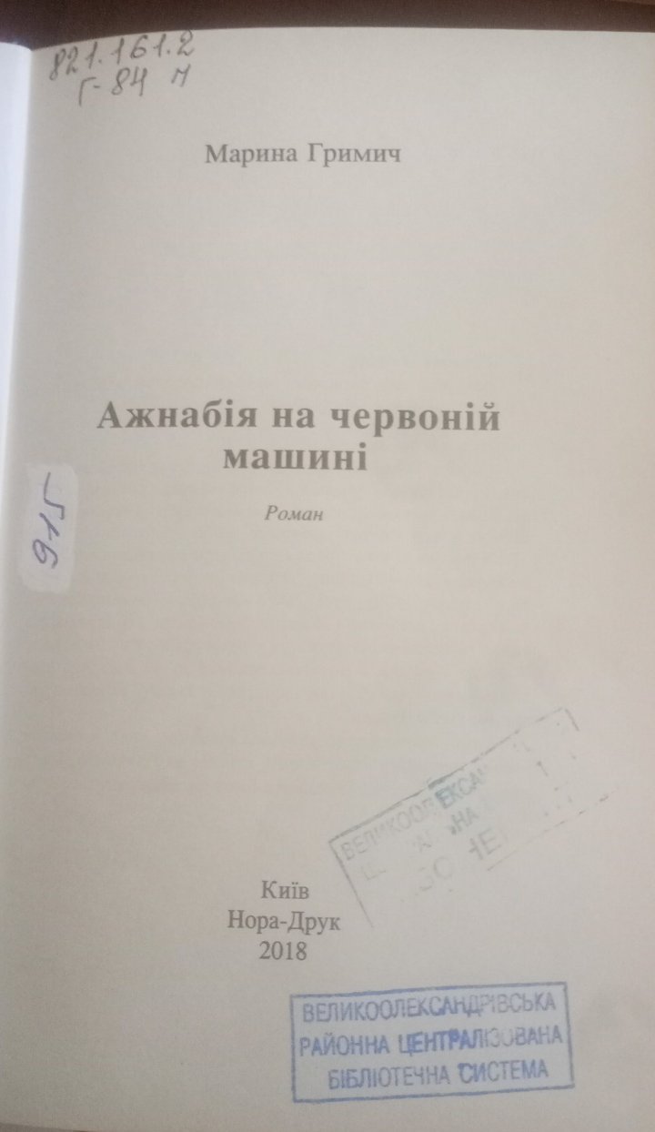 Aznabia in a Red Car — Maryna Hrymych