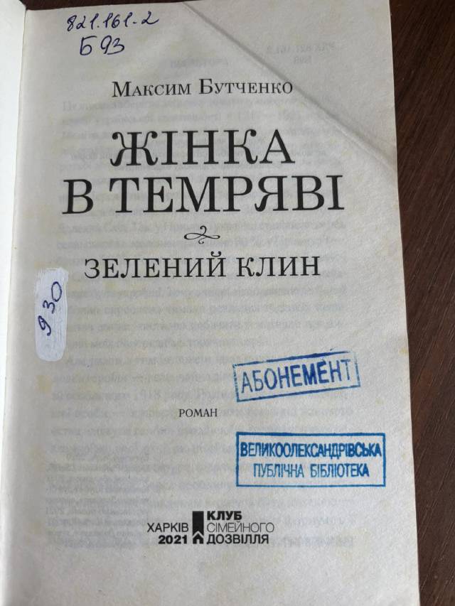 A Woman in the Dark. Green Wedge — Maksym Butchenko