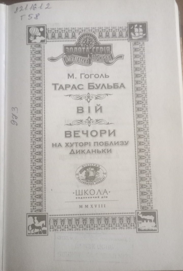 Evenings on a Farm Near Dikanka — Mykola Hohol
