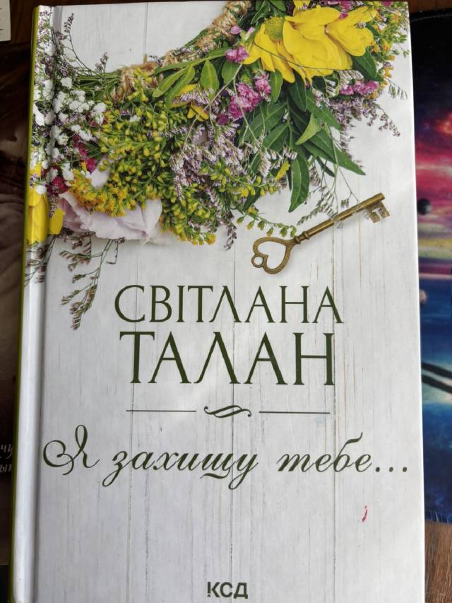 RUS: Талан Світлана-Я захищу тебе