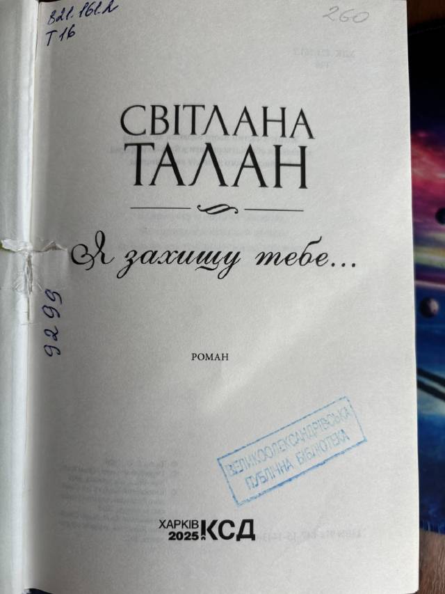 RUS: Талан Світлана-Я захищу тебе