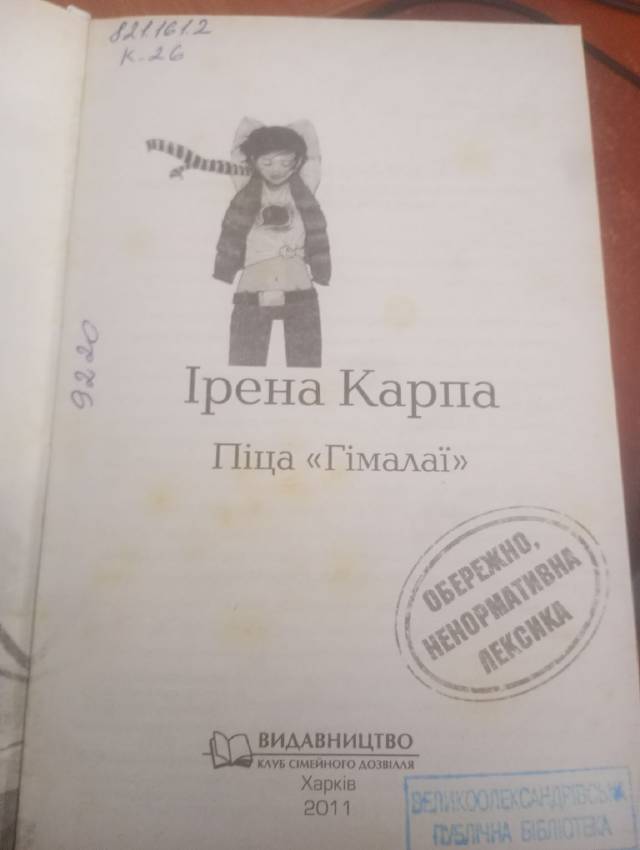 RUS: Карпа Ірена-Піца "Гімалаї"