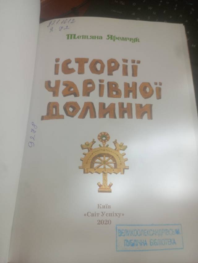 Яремчук Тетяна-Історії чарівної долини