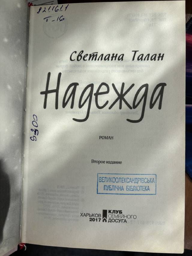 RUS: Талан Надежда-Хочу любить и быть любимой