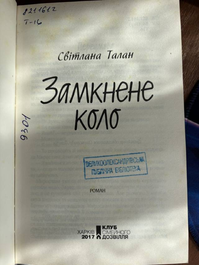 RUS: Талан Світлана-Замкнене коло