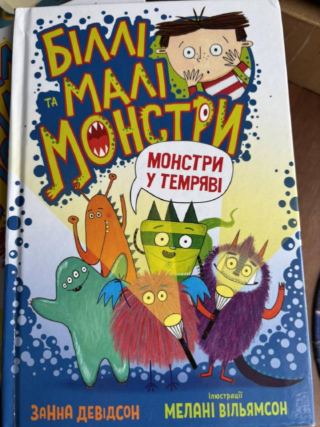 Біллі та малі монстри. Монстри у темряві — Занна Девідсон