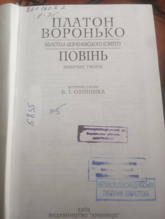 Половодье — Платон Воронько