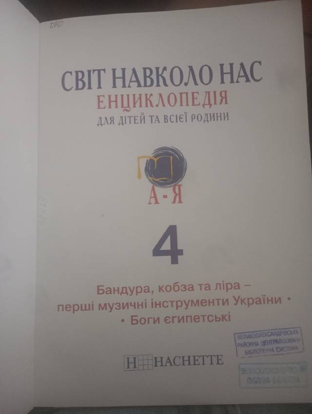 Мир вокруг нас. Энциклопедия для детей и всей семьи