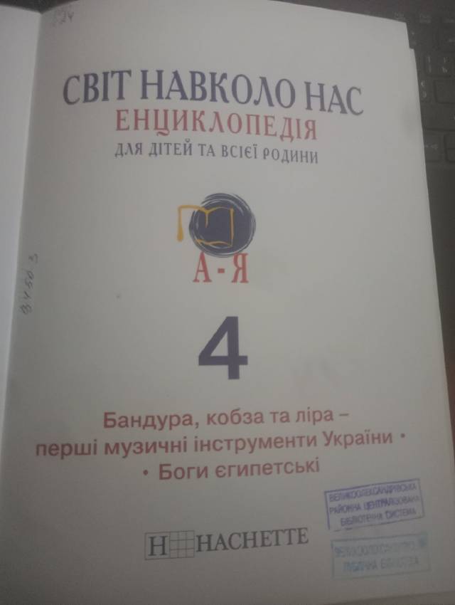 Мир вокруг нас. Энциклопедия для детей и всей семьи