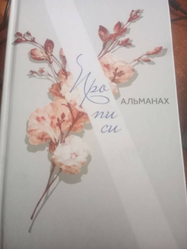 Handwriting Copybook Almanac — Collective Authors