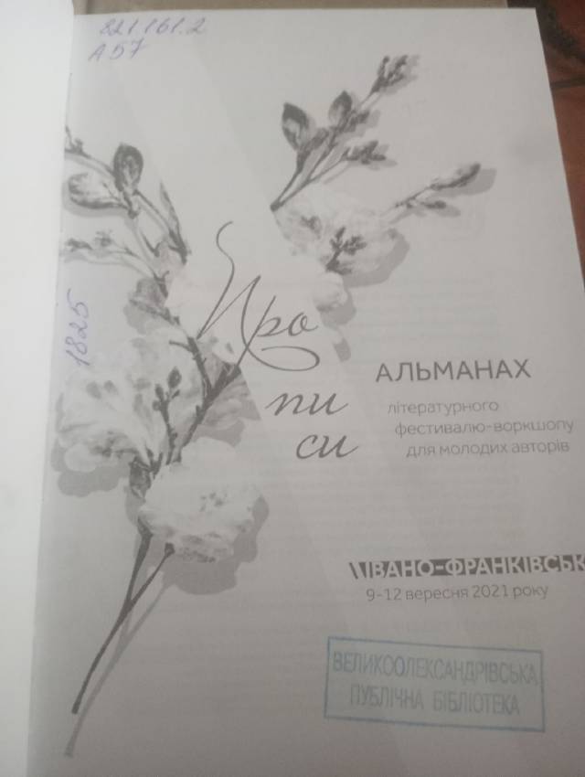 Handwriting Copybook Almanac — Collective Authors