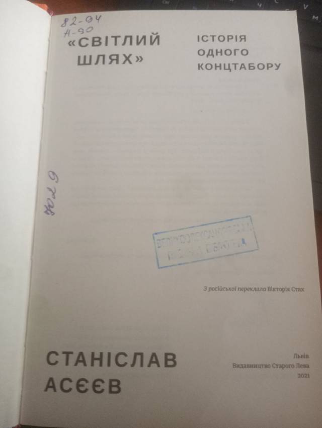 The Bright Path — Stanislav Aseyev