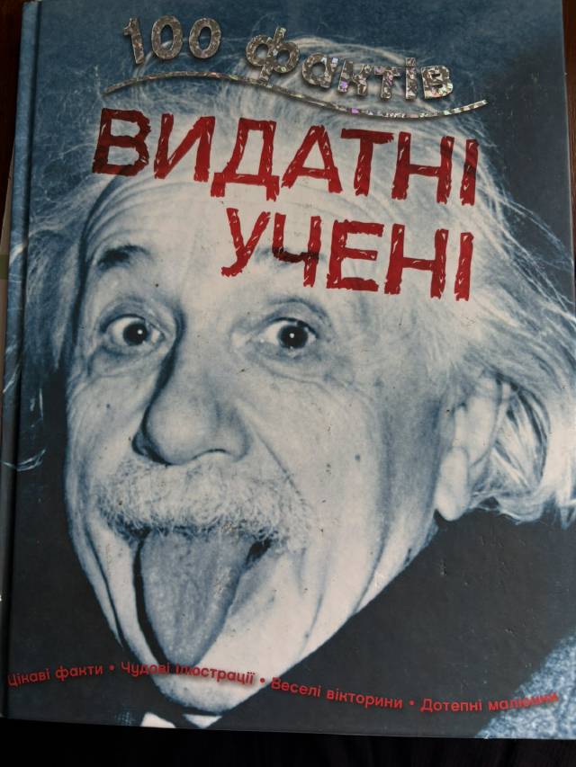100 фактов. Выдающиеся учёные — Коллектив авторов