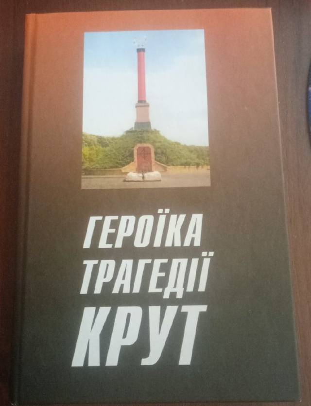 The Heroism of the Tragedy of Kruty — Collective Authors