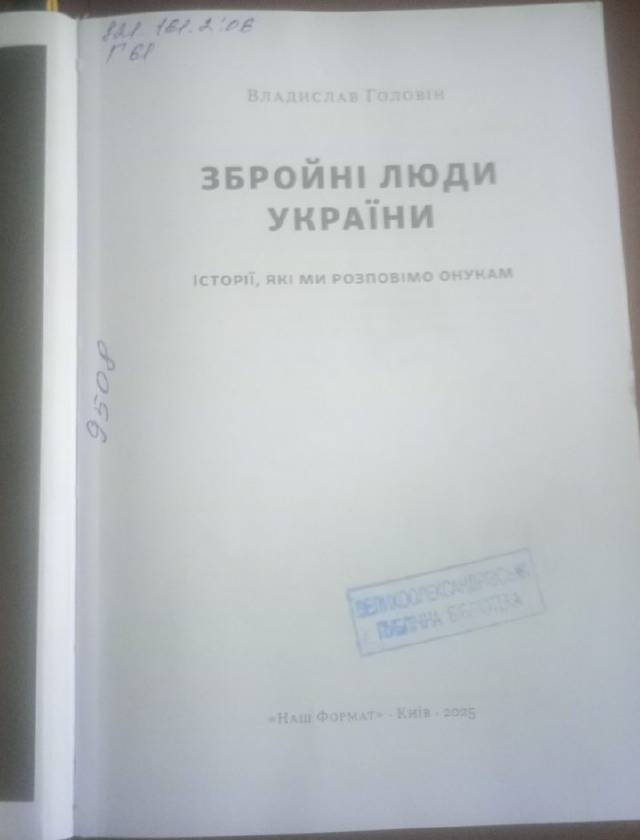 Armed People of Ukraine — Vladyslav Holovin