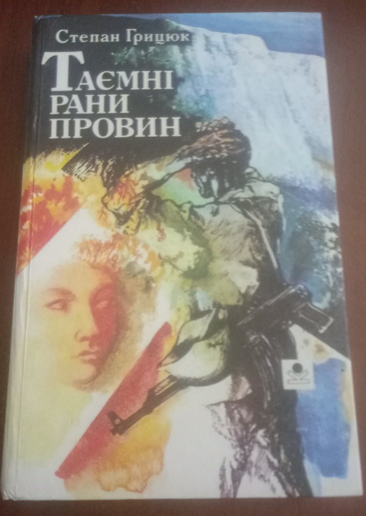 The Secrets of the Wound of Guilt — Stepan Hrytsiuk