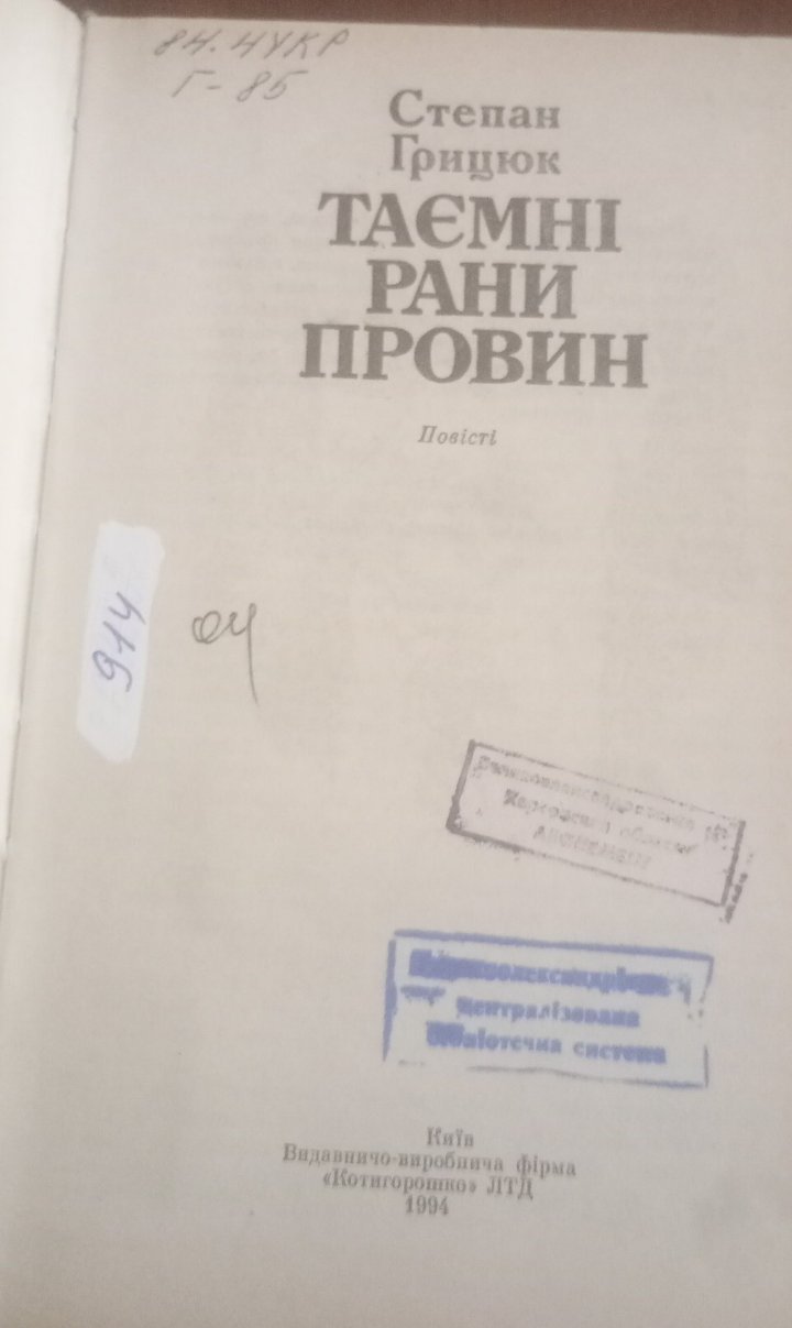The Secrets of the Wound of Guilt — Stepan Hrytsiuk
