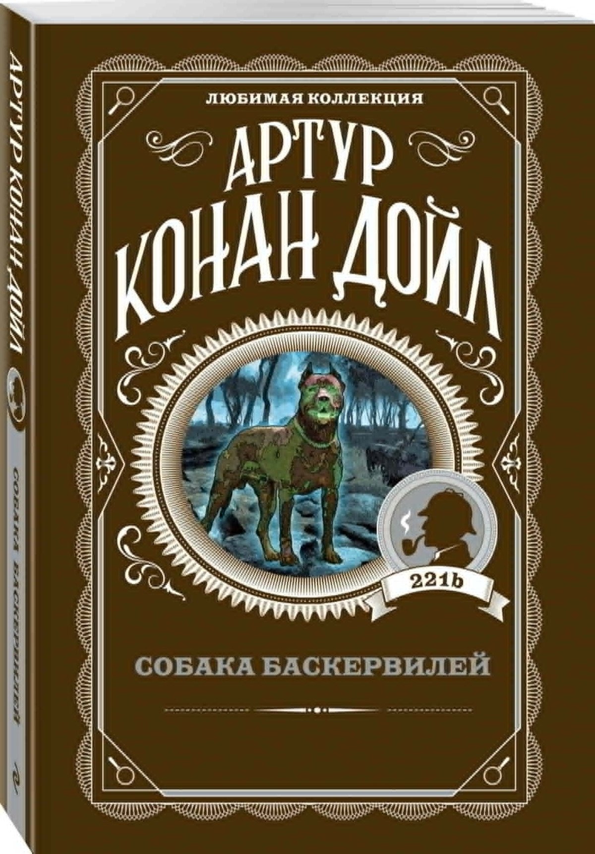 Собака Баскервілів: Повість — Артур Конан Дойл (перейти до опису моделі)