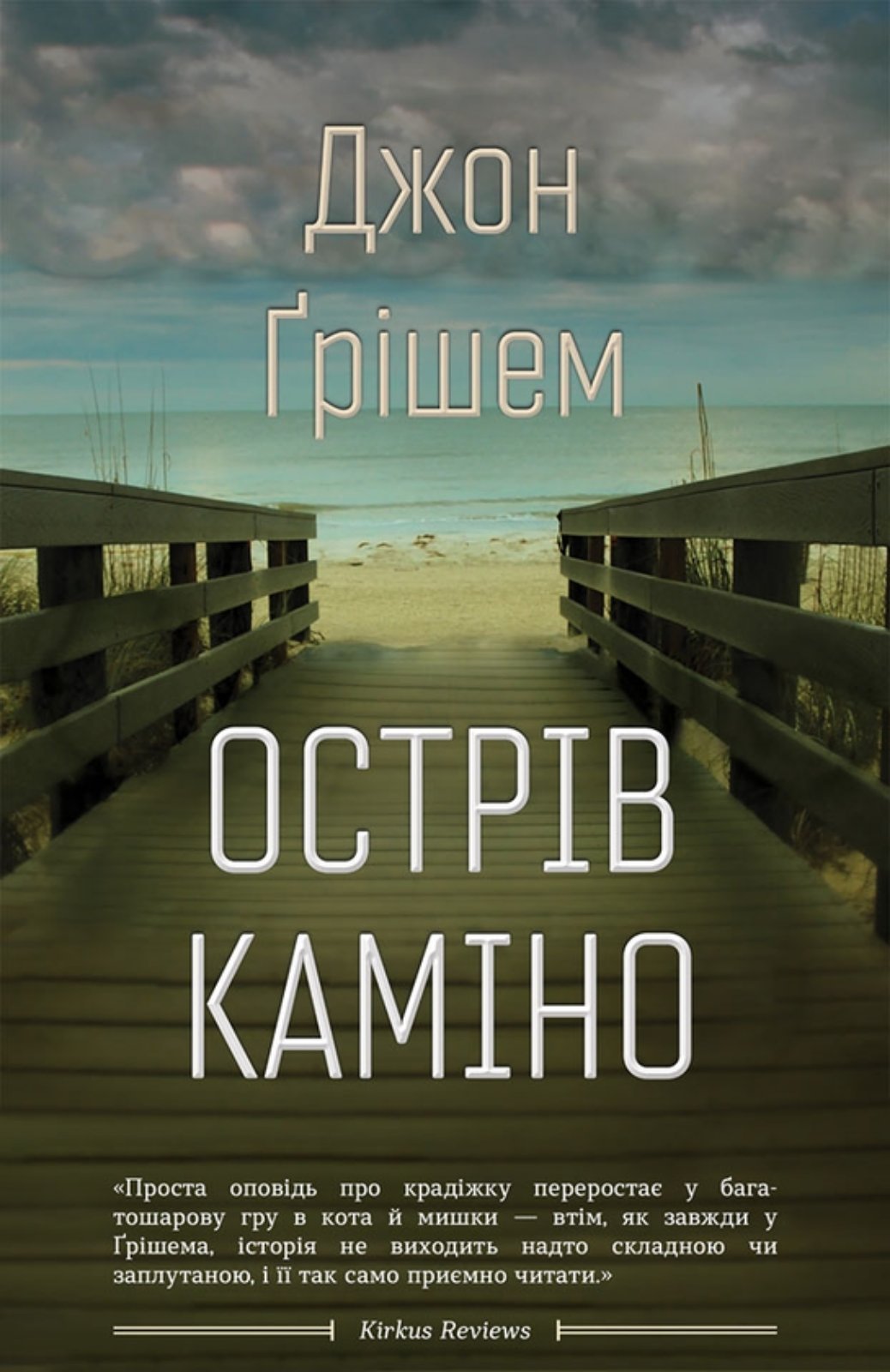 Грішем Джон-Острів Каміно (перейти до опису моделі)
