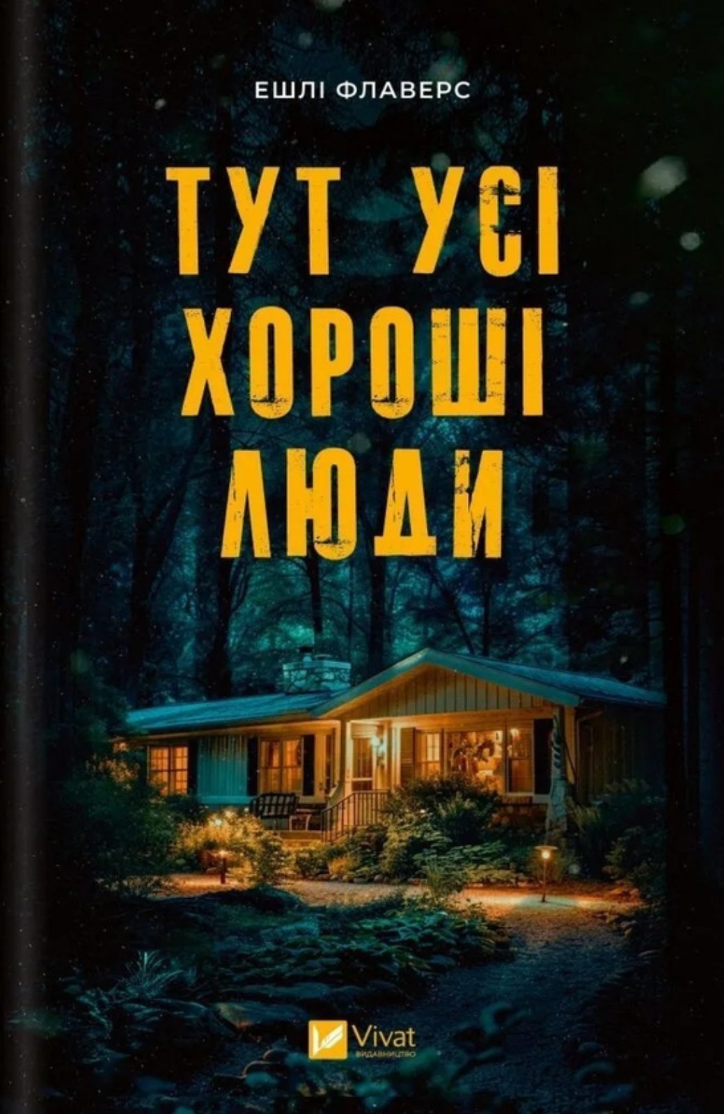 Флаверс Ешлі-Тут усі хороші люди (перейти до опису моделі)