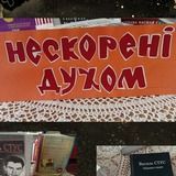 Exhibition “Unbroken in Spirit” Presented for the Birthday of Vasyl Stus